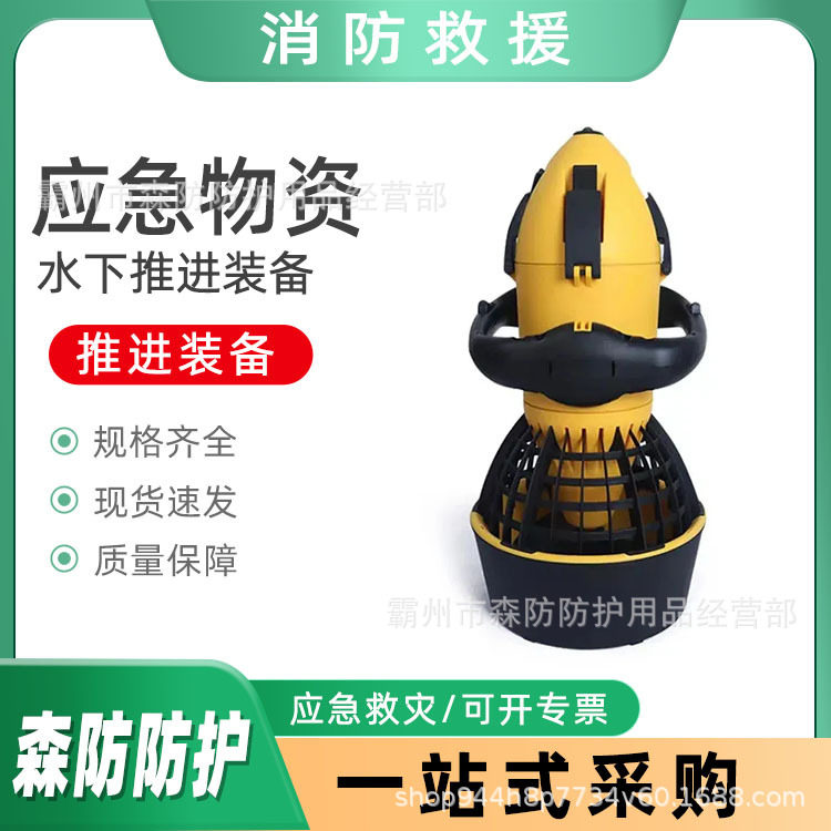 万亿国债水下推进装备基层防灾潜水推进器潜水助力水底推进器