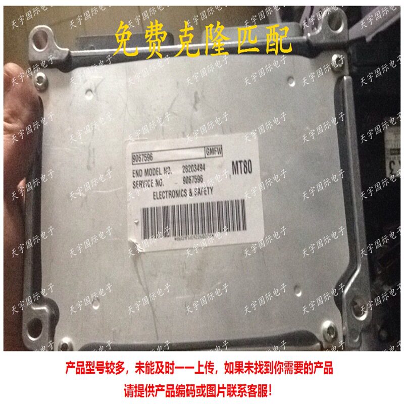 ECU MT80 适用乐风雪佛兰汽车发动机电脑板 ECM 9067596 28203494