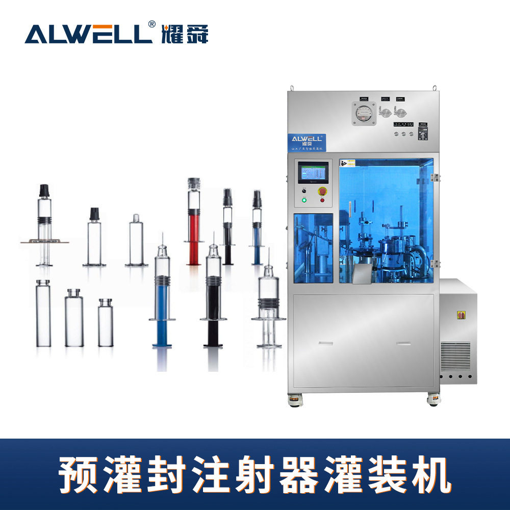 耀舜机械 1-20ml水光针预灌封原液灌装机 全自动玻璃针管包装