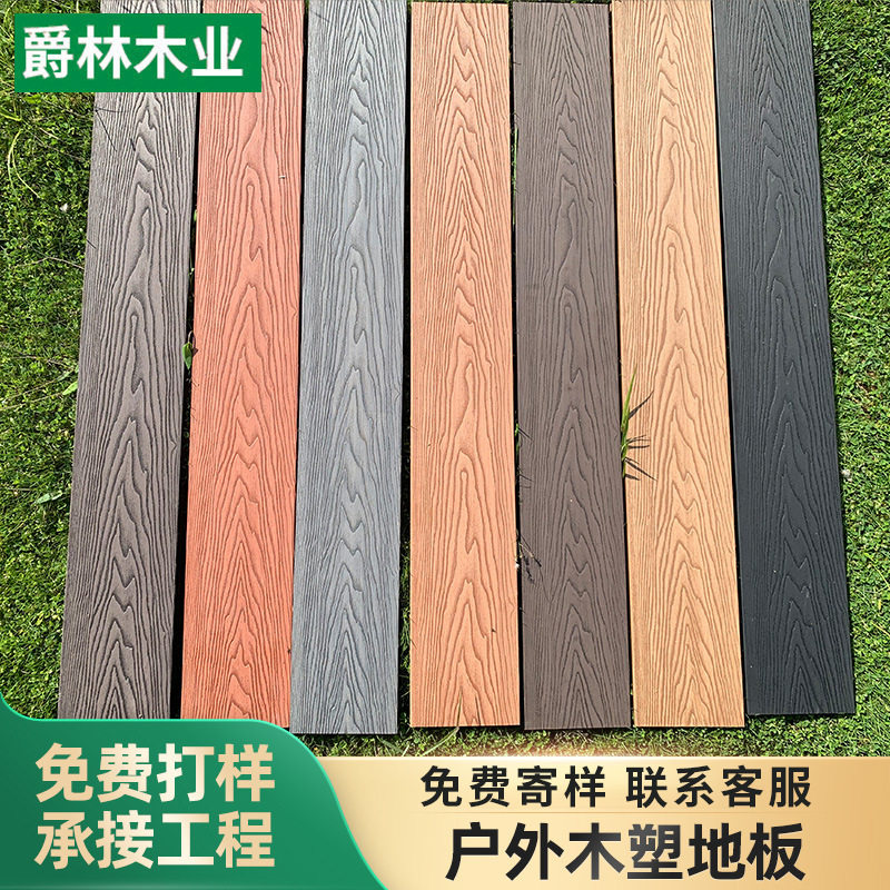 严选塑木地板户外地板跨境木塑实心室外二代共挤阳台庭院防腐地板