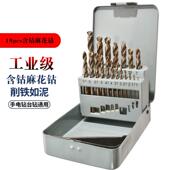 直销高速钢含钴直柄麻花钻头19pcs铁盒装 金属打孔工具麻花钻