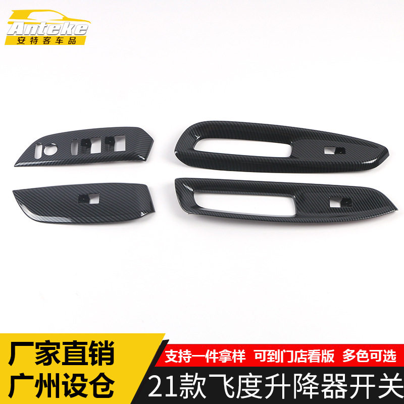 适用于21款飞度升降器开关装饰框飞度车窗玻璃扶手按键开关亮片贴