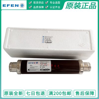 德国EFEN埃芬高压熔断器6/12KV 67220 6.3-200A高压保险丝 保险管