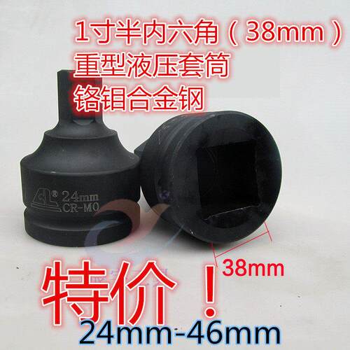 1寸半内六角旋具套筒头气动扳手接口38mm大型液压扳手2427 36 41