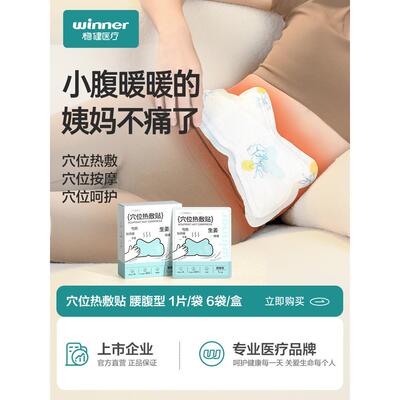 强健穴位温暖腹部贴片婴儿贴片颈椎蒸汽热敷温暖腹部阿姨发烧肩膀