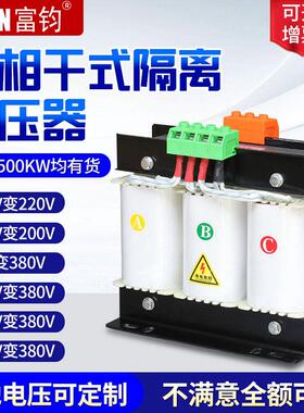 三相干式隔离变压器380V变220V200转415V480伏660伺服SBK10/20KVA