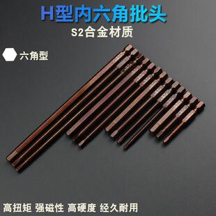 H型内六角S2磁性高强度硬度电批头电批嘴加长风动批咀4 5 6 8 10