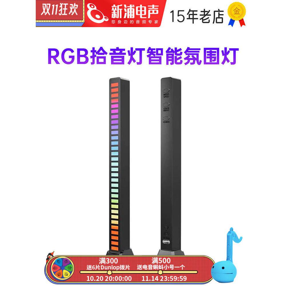 RGB拾音智能氛围灯音乐律动音频声控车载节奏灯电竞电脑桌面摆件