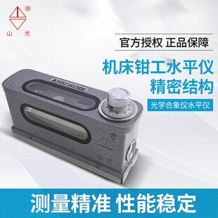 潍坊山光光学合像水平仪165HX-1高精度0.01山光钳工条式框式水平