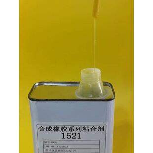 代替三键1521合成橡胶TB1521胶皮革金属粘合剂橡胶粘合剂