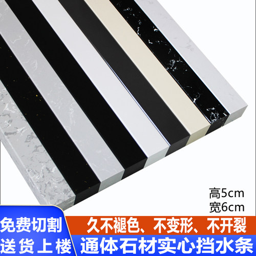 实心通体大理石卫生间挡水条