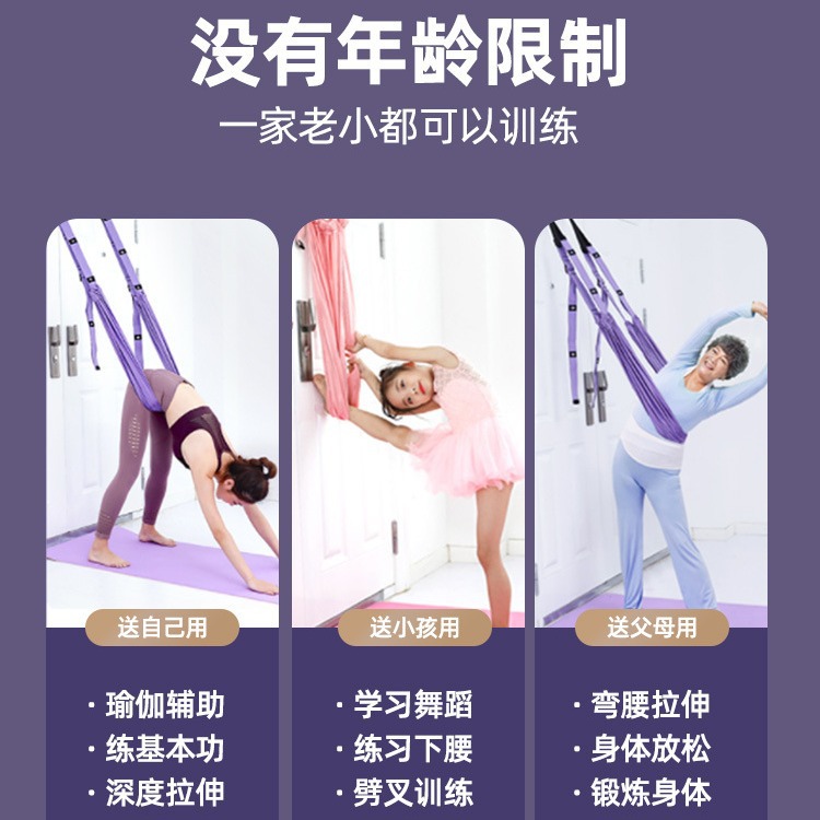 可调节空中瑜伽绳吊绳一字马训练