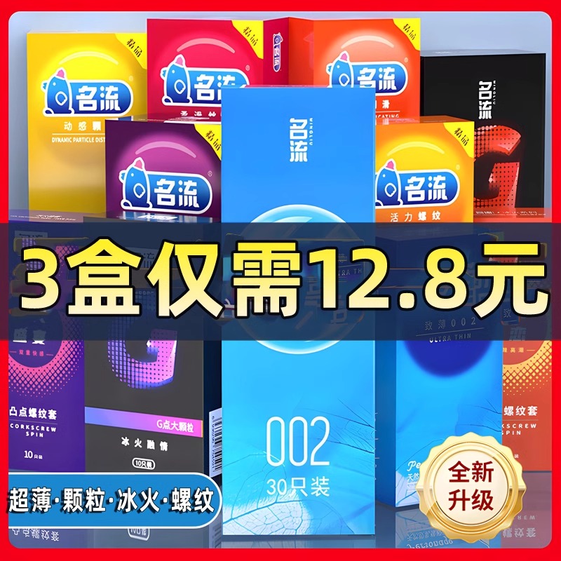 名流超薄避孕套002玻尿酸裸入男女用持久装颗粒安全正品旗舰店byt