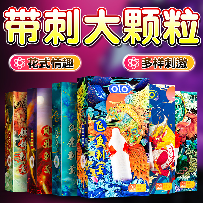 OLO刺套狼牙套带刺大颗粒非避孕套情趣用品夫妻共用床上助爱工具