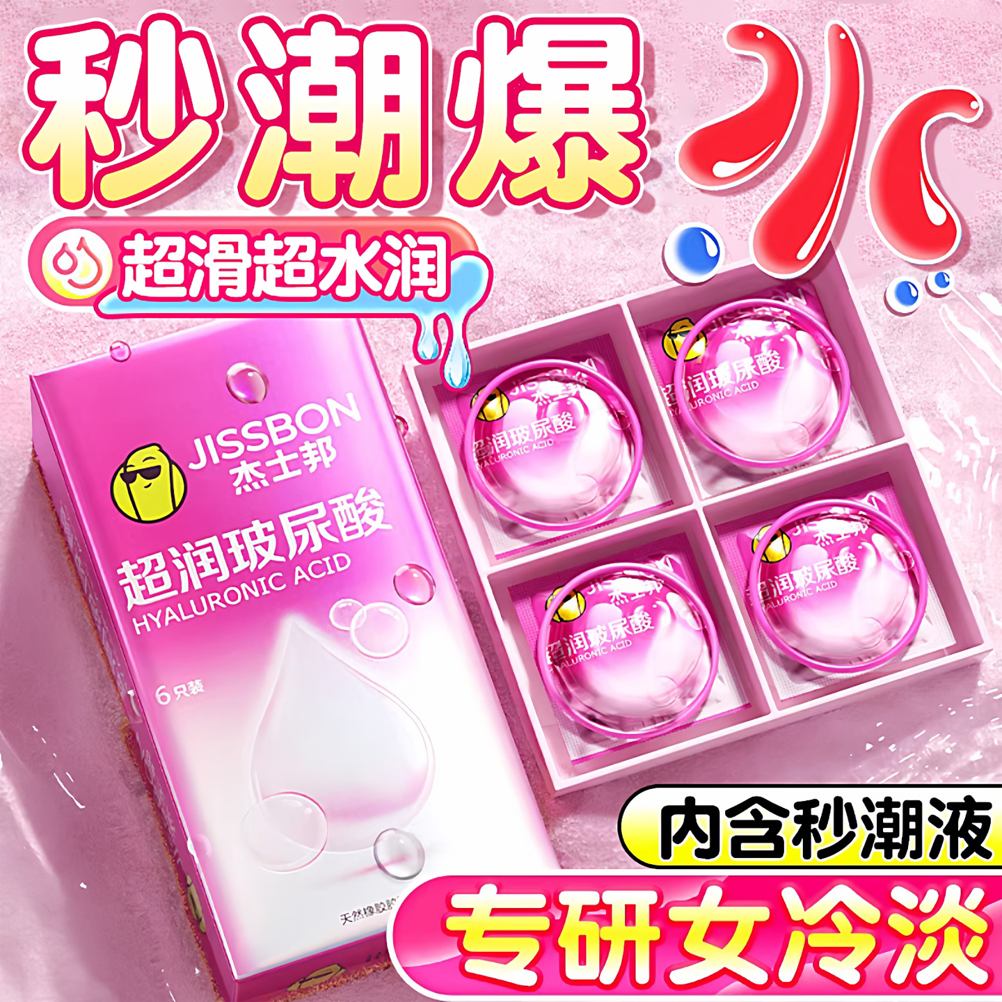 杰士邦玻尿酸超薄超润避孕套安全套情趣男女用夫妻用计生用品正品