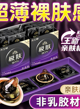 杰士邦SKYN超薄极肤聚异戊二烯避孕套10只装001柔润非乳胶轻柔套