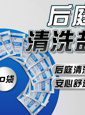 兰润灌肠清洗盐男女用后庭肛门灌肠冲洗生理盐妇洗成人情趣专用sm