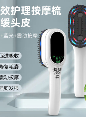 红蓝光震动头皮按摩仪舒缓头皮