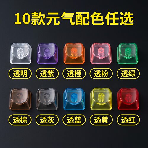 彩色透明爱心键帽解压按键客制化机械键盘改装解压按键
