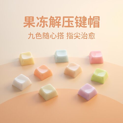 马卡龙果冻色方形键帽解压按键DIY按键解压玩具替换装饰按键