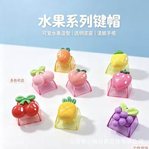 配件立体diy奶油胶水果字母键帽手工材料创意物料按键钥匙扣