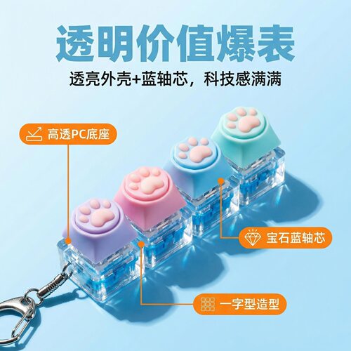 4键猫爪解压按键解压玩具机械键盘试轴器发光解压按键键帽钥匙扣