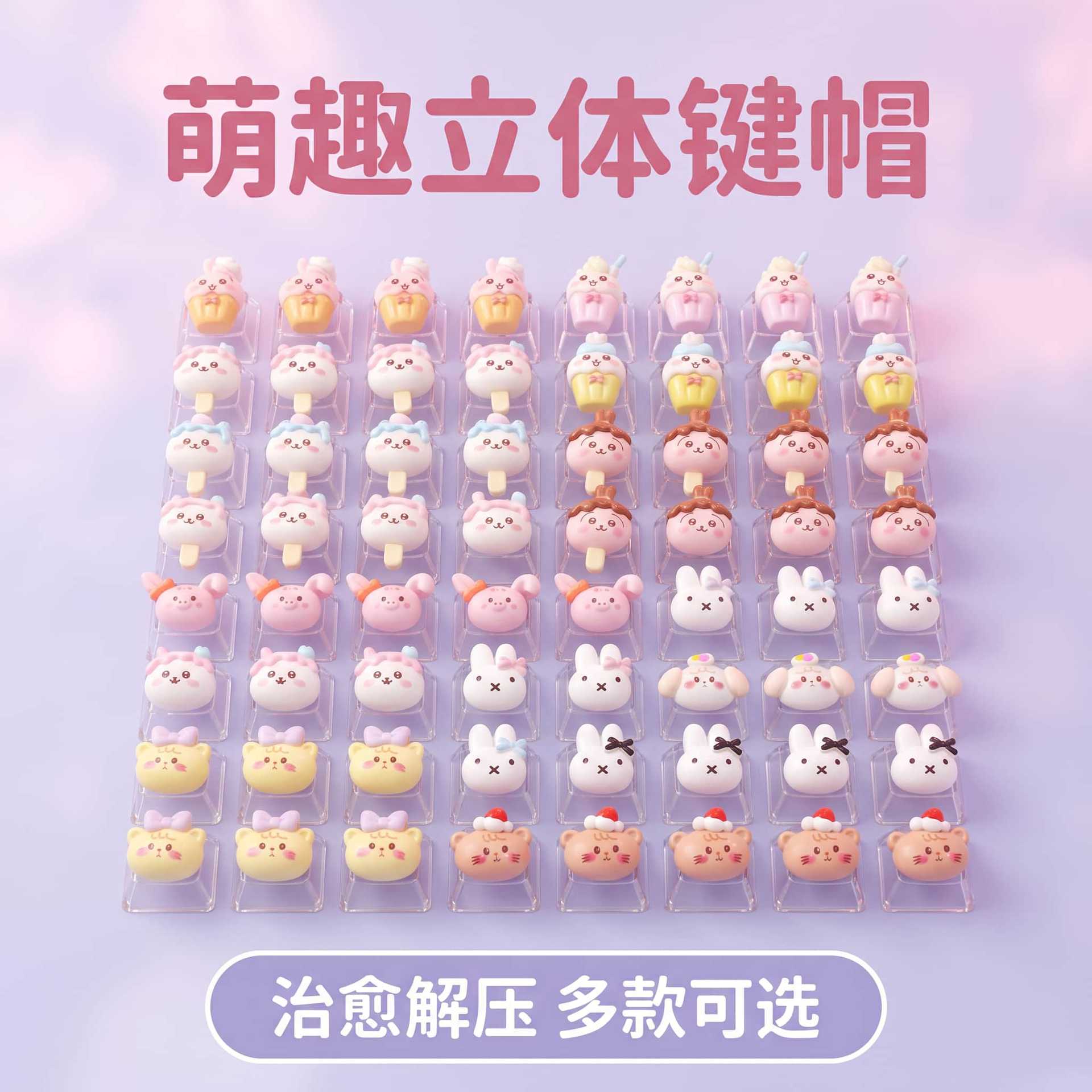 可爱卡通立体键帽解压按键DIY按键解压玩具机械键盘个性改装键帽