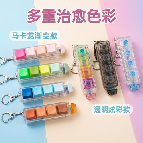 跨境5键按键解压玩具五键手握式键帽钥匙扣解压按键