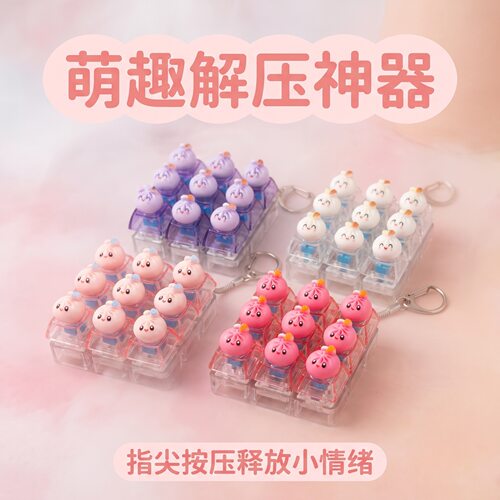 149键包子按键解压玩具DIY解压按键钥匙扣发光按键键盘解压玩具