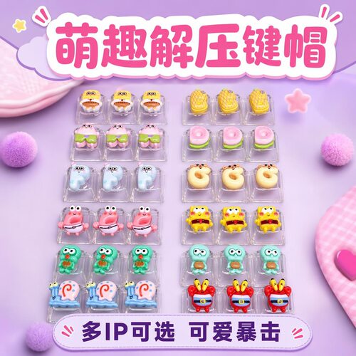 个性卡通键帽解压按键DIY按键解压玩具机械键盘装饰键帽改造按键