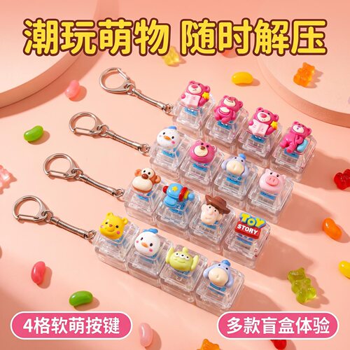 4键长条软萌卡通发光解压按键钥匙扣DIY按键解压玩具指尖解压挂件