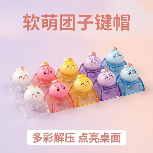 包子键帽解压按键DIY按键解压玩具键盘解压玩具发光按键个性装饰