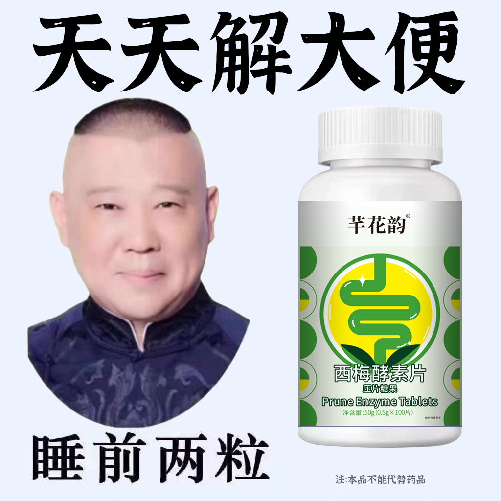 100片成人老年人排清酵素益生菌植物果蔬润肠片,保健食品/膳食营养补充食品,其他膳食营养补充剂,淘宝优惠券,粉丝福利购,淘宝优惠卷