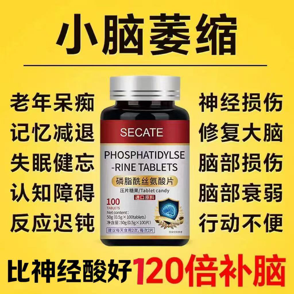 正品磷脂酰脑神经酸进口健忘小脑细胞DHA中老年痴呆健忘脑损伤