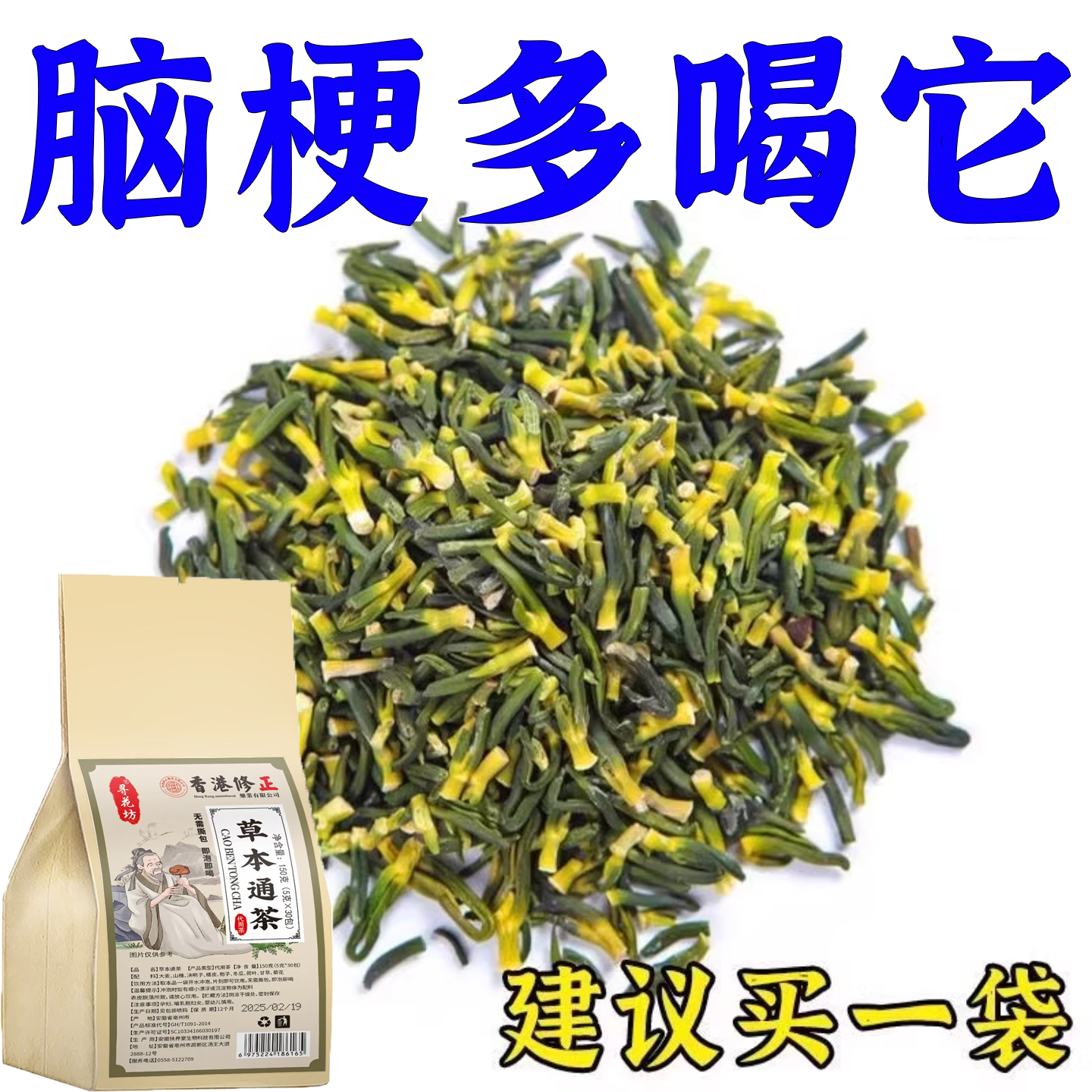 血管堵塞狭窄疏通软化血液血栓溶解绛脂胆固醇用脑梗疏心茶,传统滋补营养品,滋补养生饮品/炖品,淘宝优惠券,粉丝福利购,淘宝优惠卷