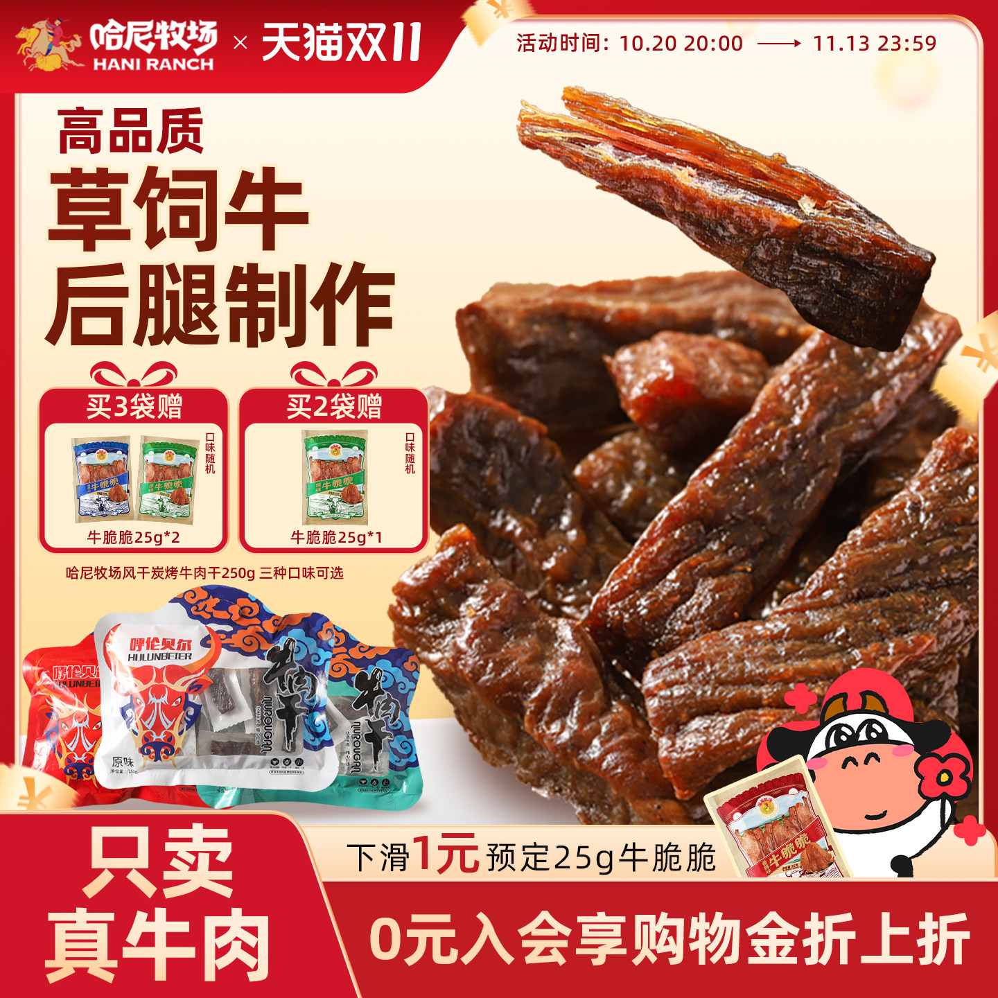 哈尼牧场炭烤风干牛肉干250g