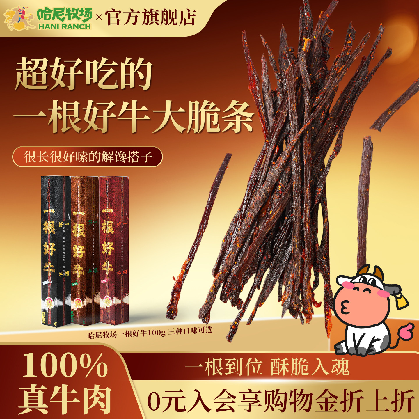 哈尼牧场一根好牛牛肉干100g/盒图片