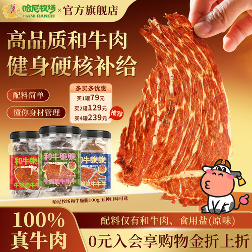 哈尼牧场和牛脆脆100g