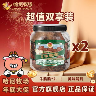 哈尼牧场牛脆脆2罐风干牛肉脆草原薄脆牛排脆