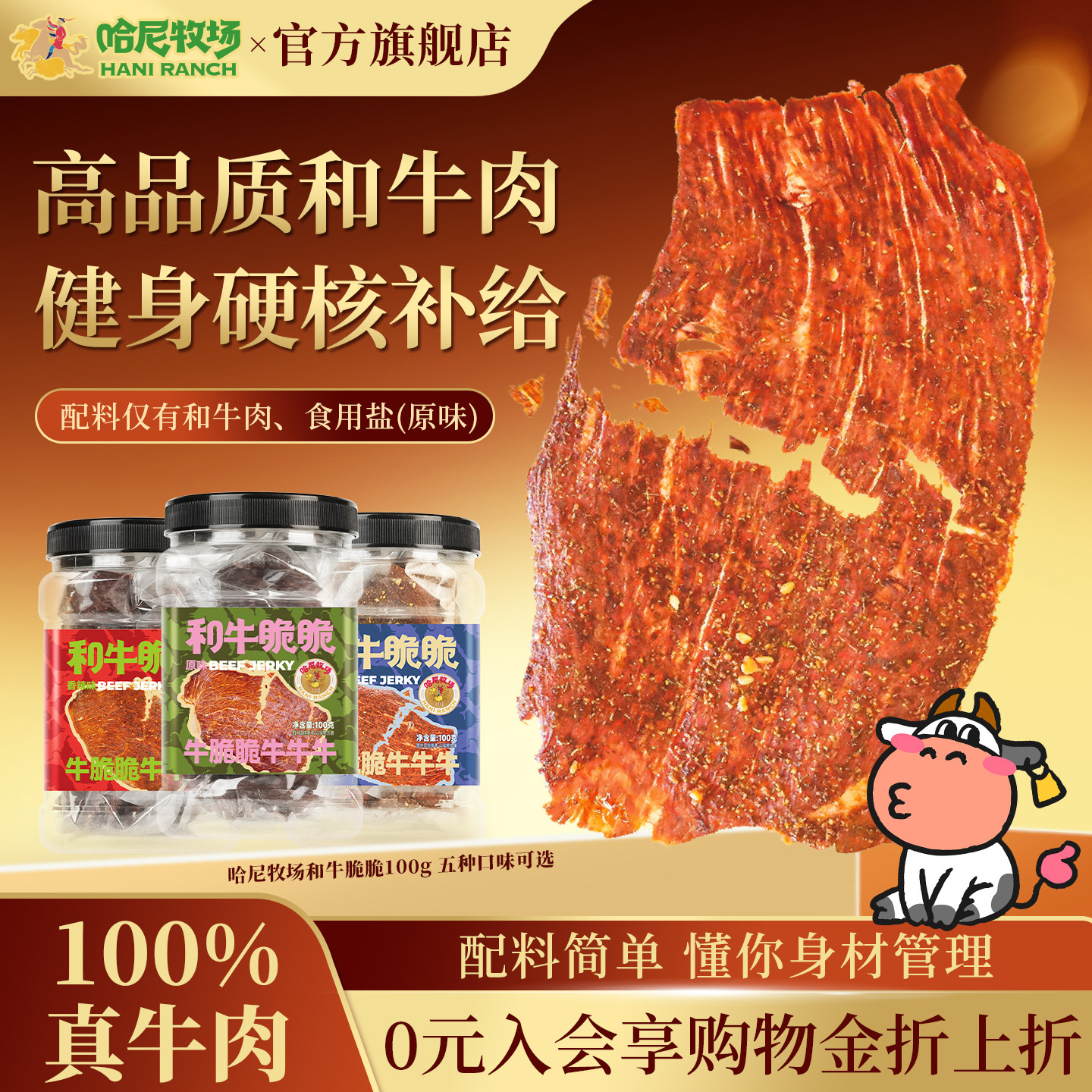 哈尼牧场和牛脆脆4罐/牛脆脆2罐