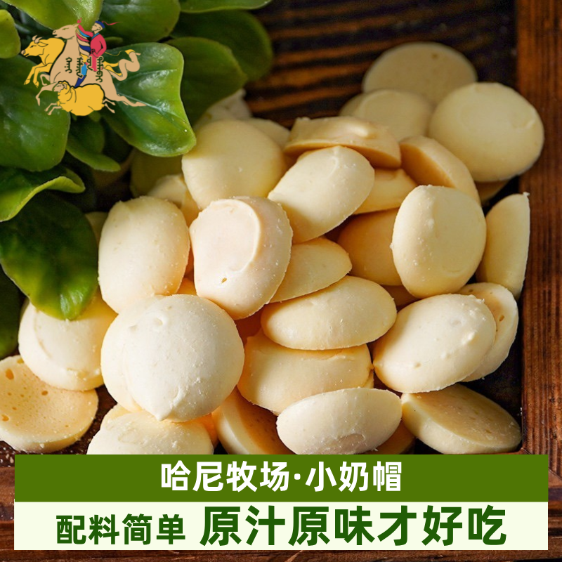 内蒙古寻香牧场小奶帽