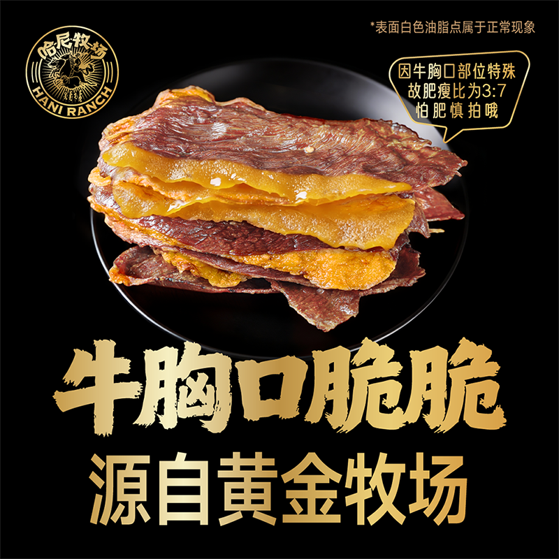 哈尼牧场牛胸口脆片寻香牧场牛肉干零食盒装休闲食品100g/盒