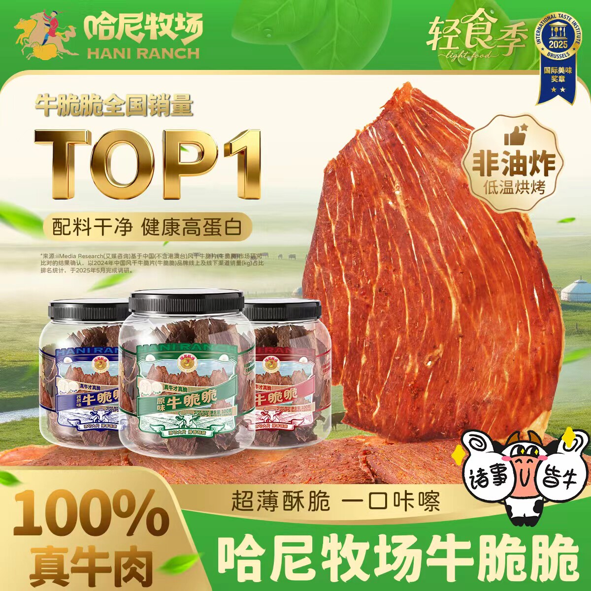 哈尼牧场牛脆脆内蒙古风干牛肉干即食牛肉脆片零食寻香牧场100g