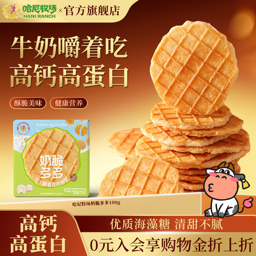 哈尼牧场内蒙古特产奶脆多多100g