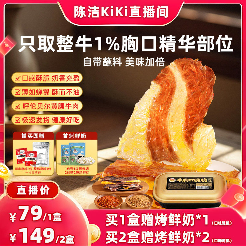 哈尼牧场牛胸口脆脆100g手撕风干牛肉片即食牛肉零食牛胸口油