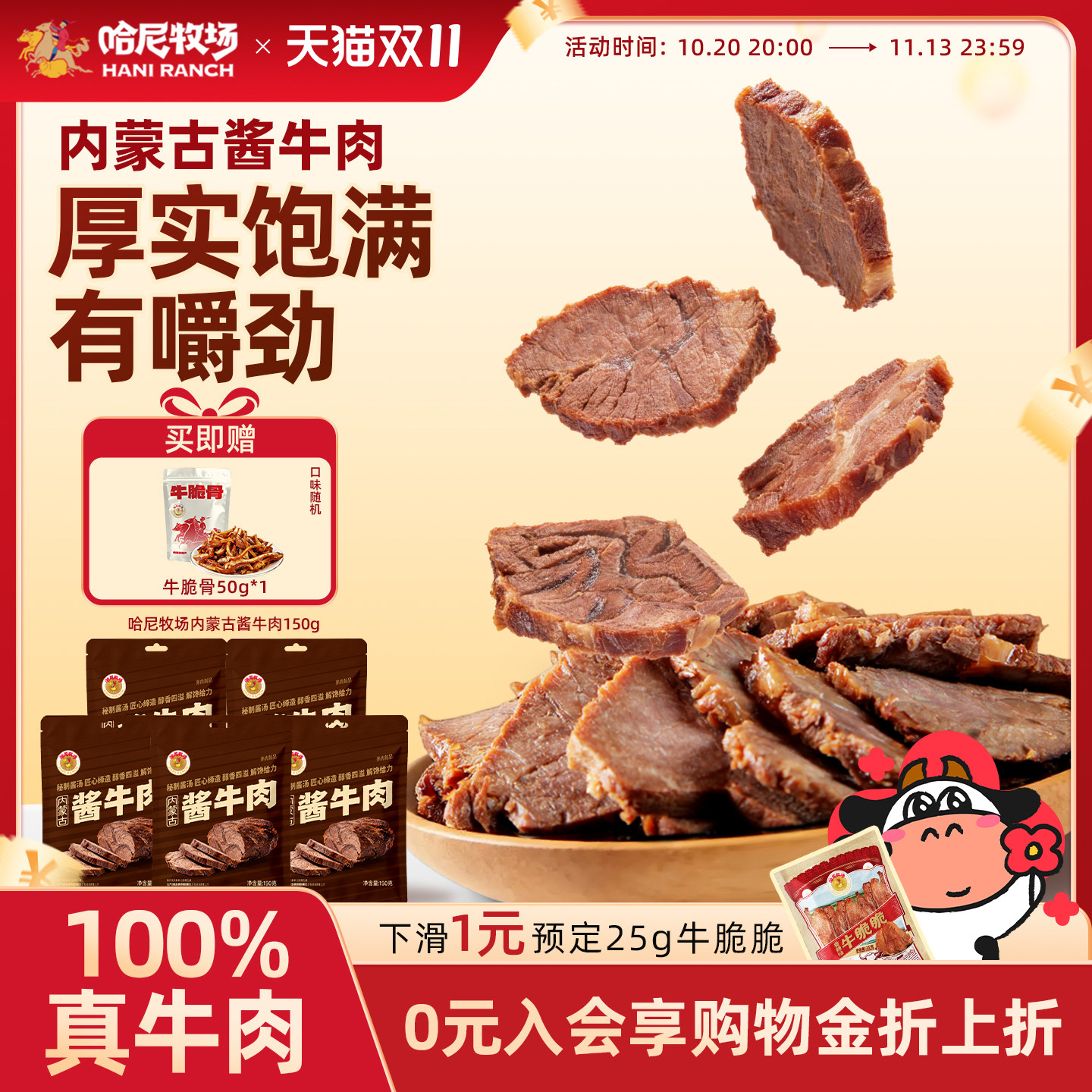 哈尼牧场内蒙古特产即食酱牛肉150g*5袋寻香牧场牛肉熟食牛肉片