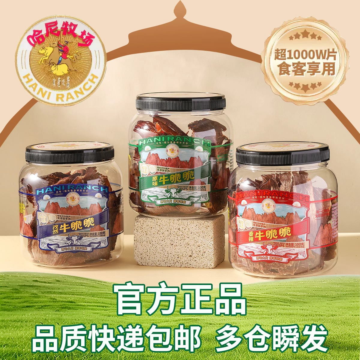 哈尼牧场牛脆脆2罐内蒙古特产风干牛肉脆草原薄脆牛排脆