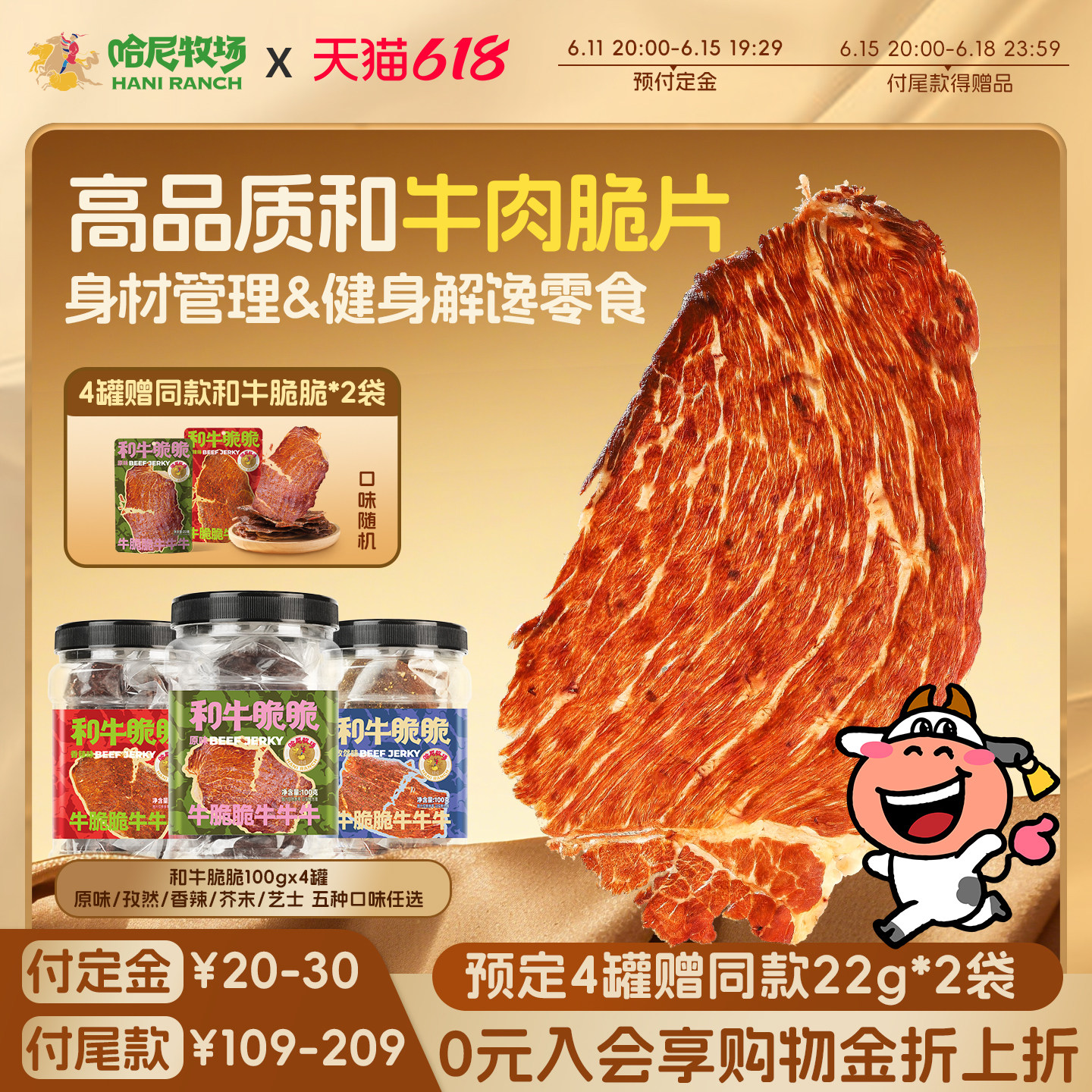 【11号晚八付定】哈尼牧场和牛脆片100g内蒙古牛脆脆即食牛肉零食
