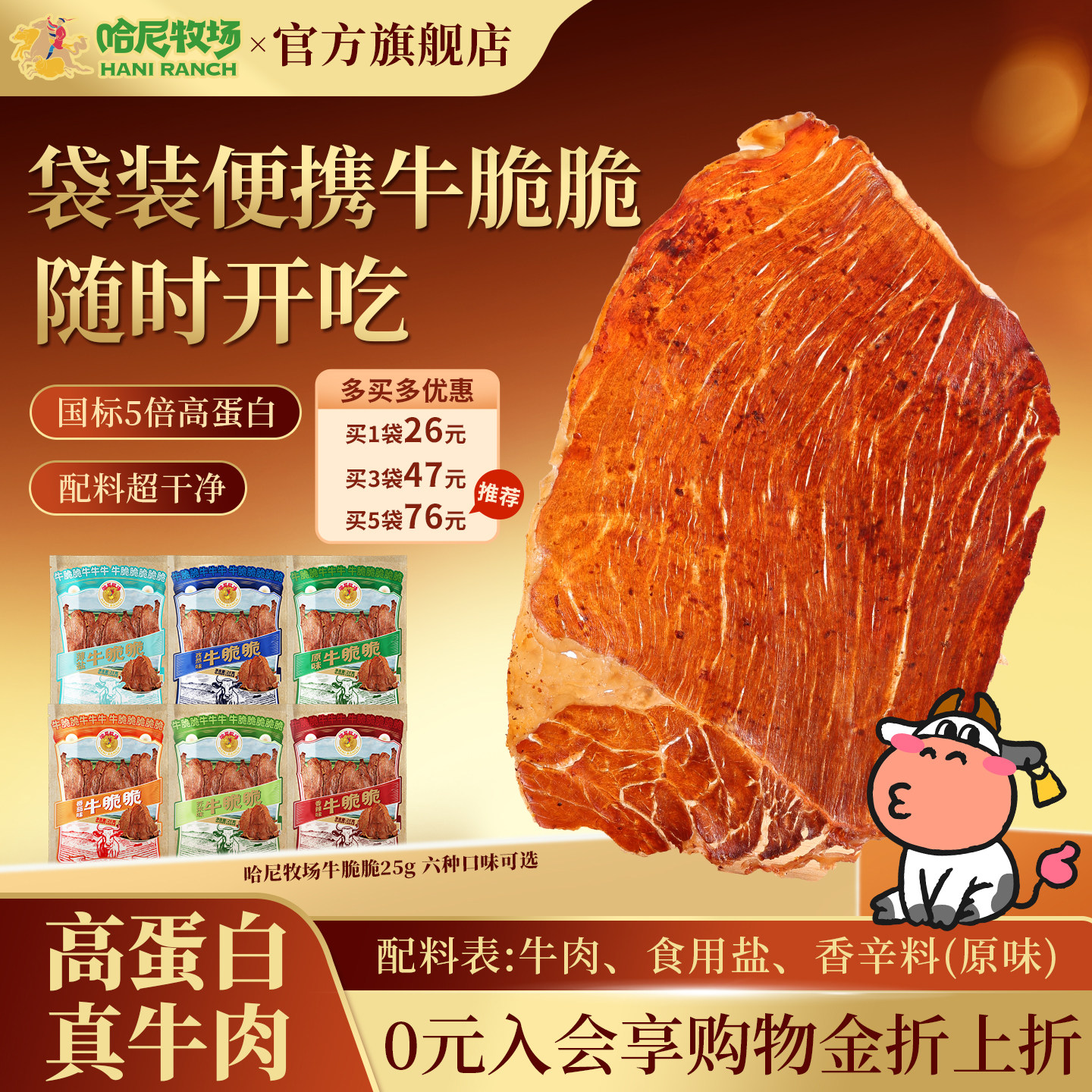 哈尼牧场高蛋白牛脆脆25g图片
