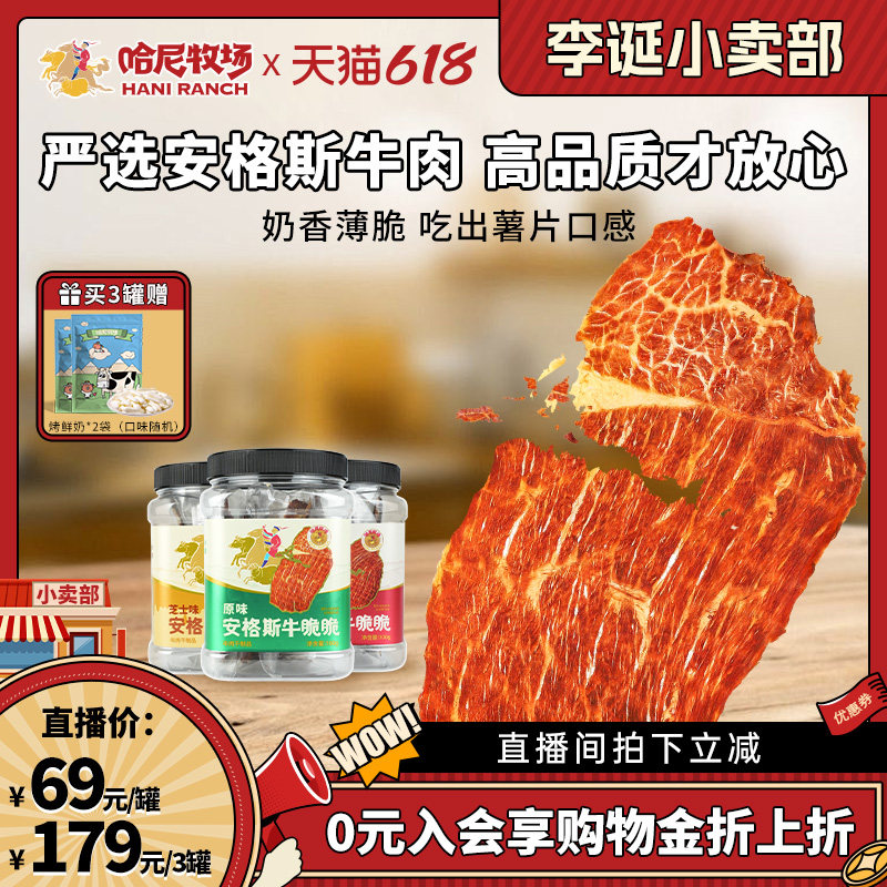 哈尼牧场安格斯牛脆脆100g/罐